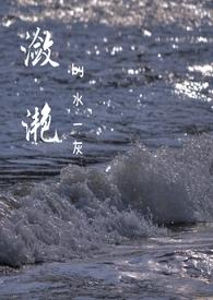 潋滟江湖